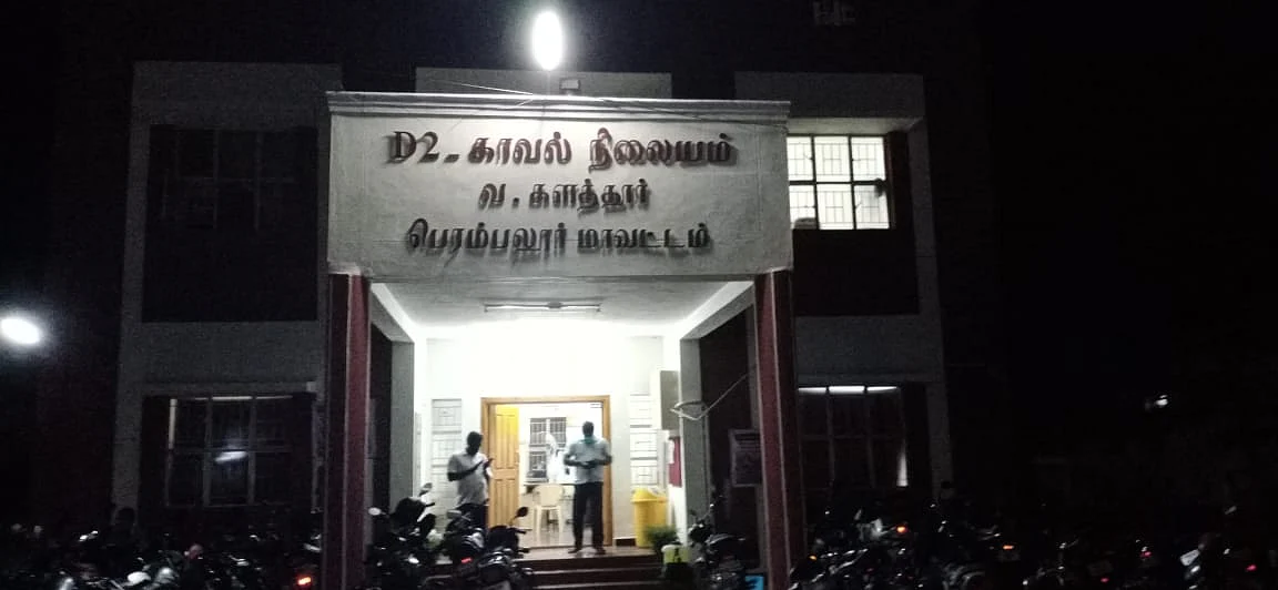 பெரம்பலூர் காவல் நிலையம்