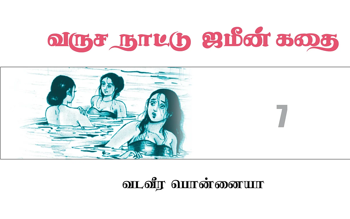 வருச நாட்டு ஜமீன் கதை - 7