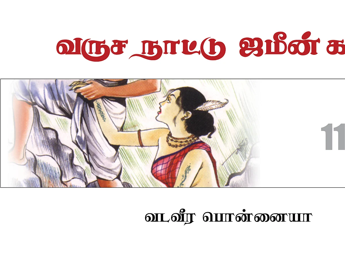 வருச நாட்டு ஜமீன் கதை - 11