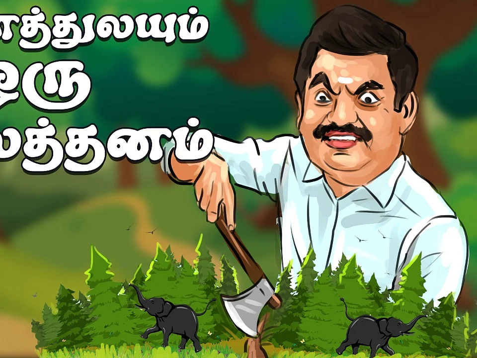 சத்தமே இல்லாமல் காட்டை அழிக்க சட்டம் போட்டாரா எடப்பாடி? | The Imperfect Show 02/4/2020