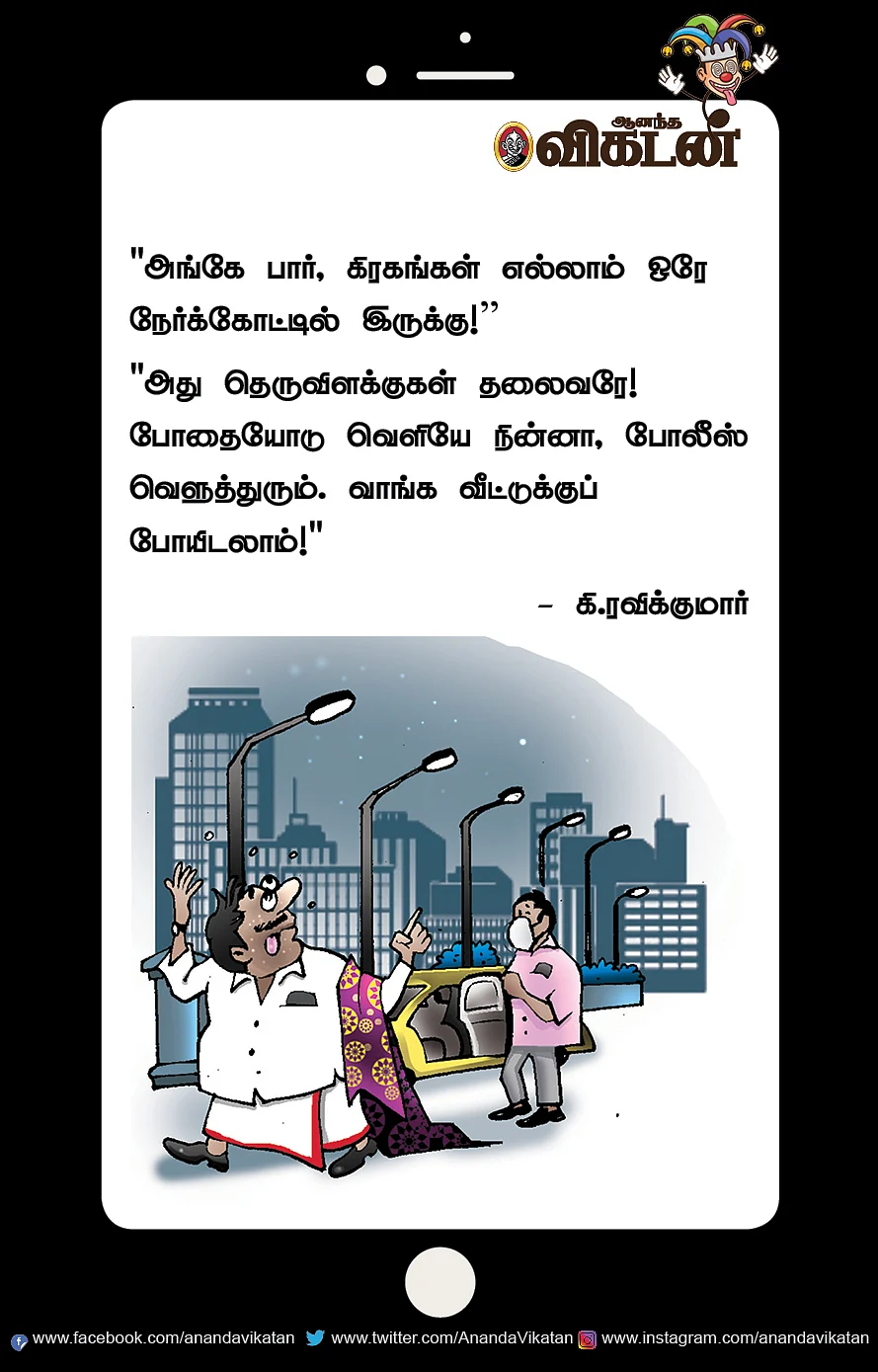 ஜோக்ஸ் - 2