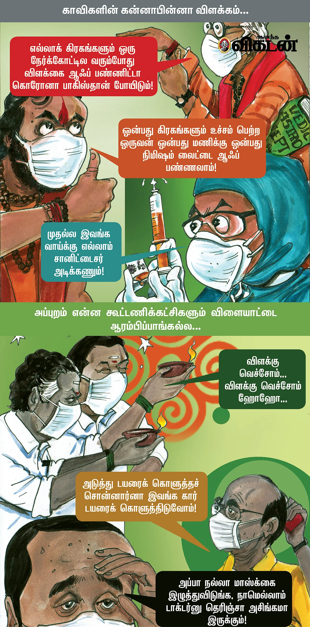 அகல்விளக்கேதான் வேணுமா?