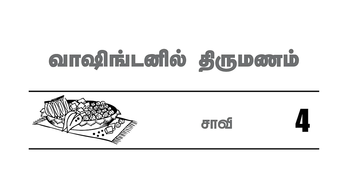 வாஷிங்டனில் திருமணம் - 4