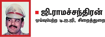 ஜெயில்... மதில்... திகில்! - புதிய தொடர் - 12