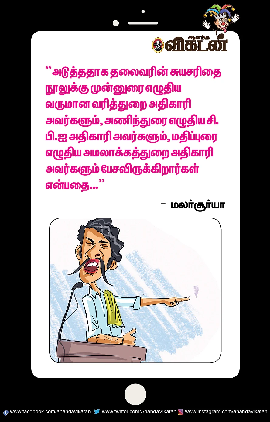 ஜோக்ஸ்