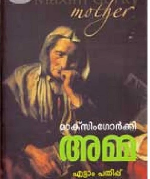 ’தாய்’ நாவல்