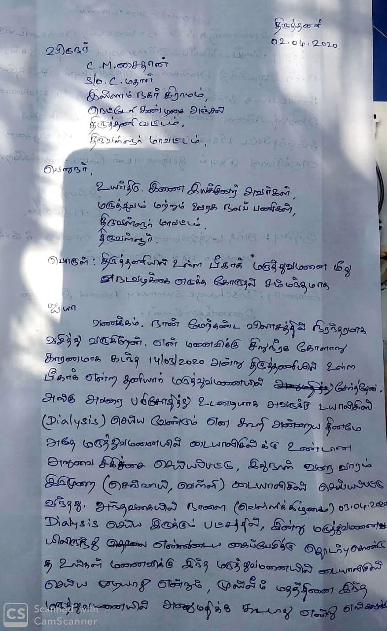 புகார் கடிதம்