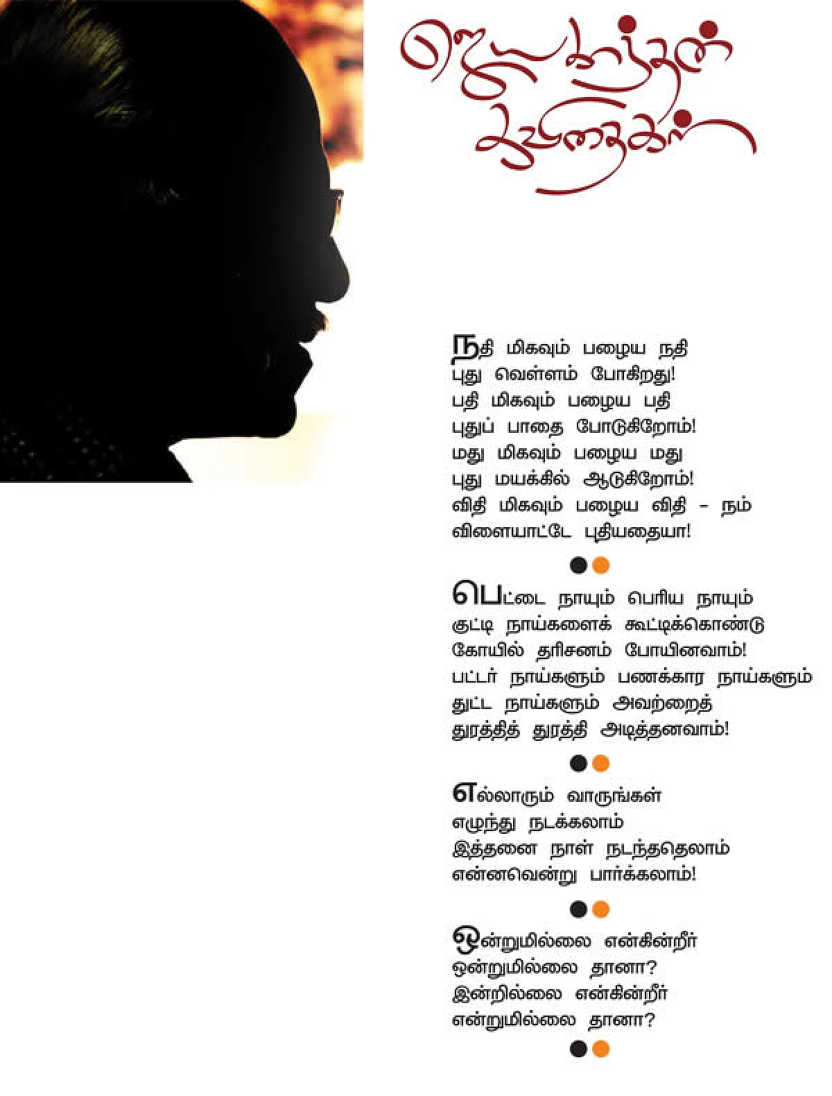 ஜெயகாந்தன்