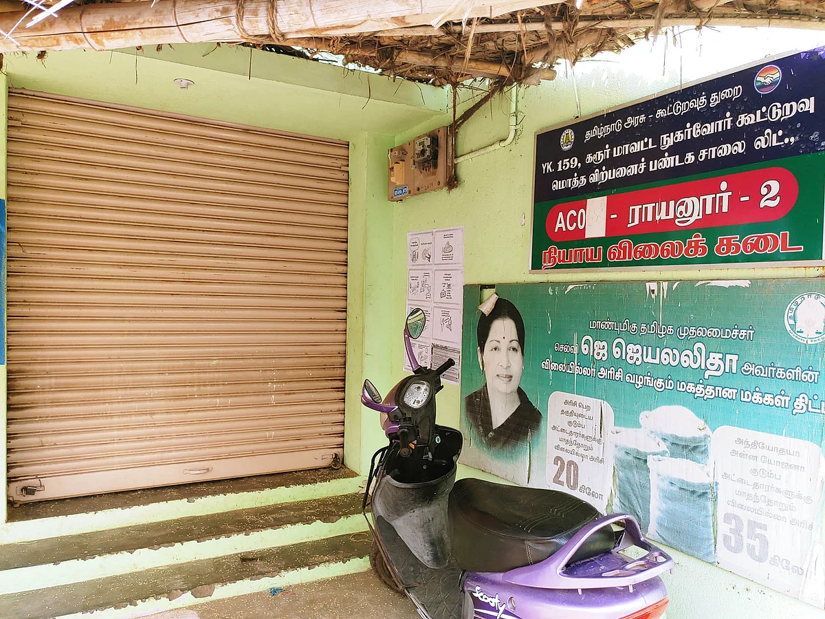ராயனூர் ரேஷன் கடை