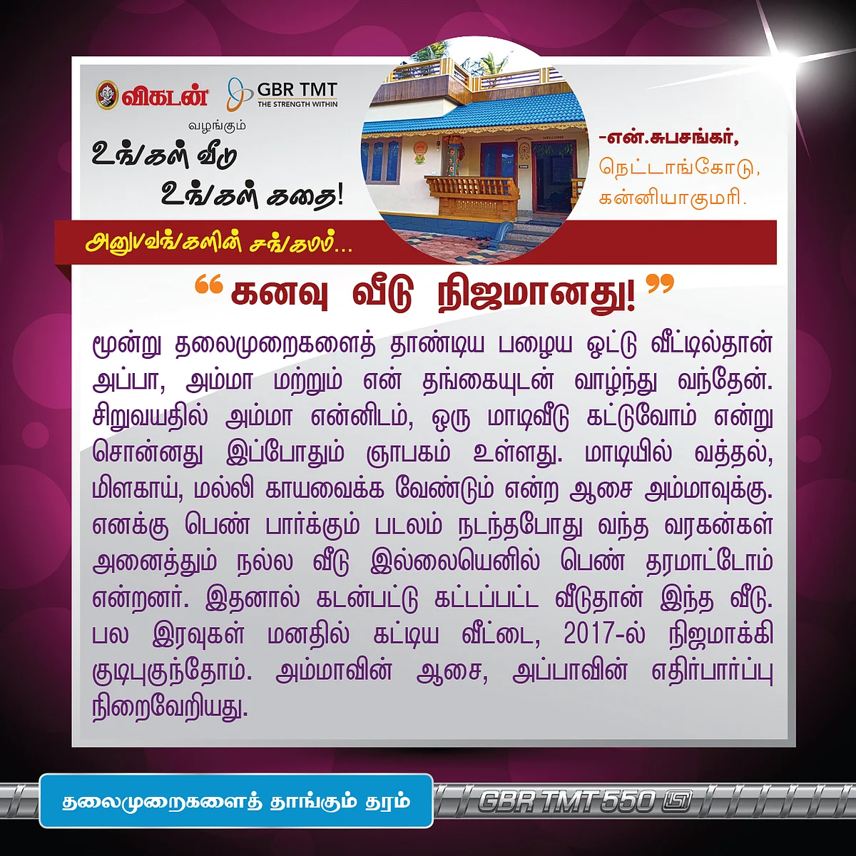 'சொந்த வீட்டில் சோம்பேறியாக வாழ்வேன்!' - உங்கள் வீடு, உங்கள் கதை!