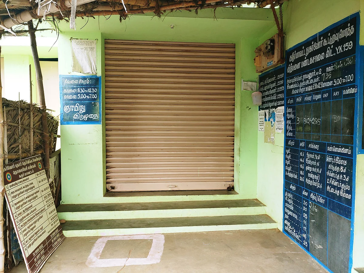 ராயனூர் ரேஷன் கடை