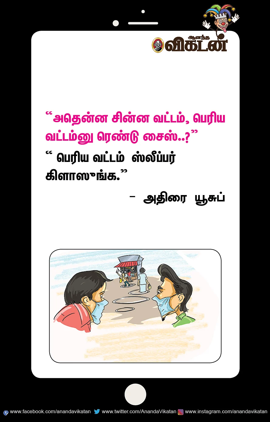 ஜோக்ஸ்