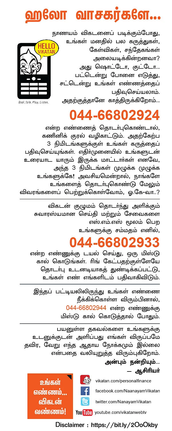 நாணயம் விகடன்