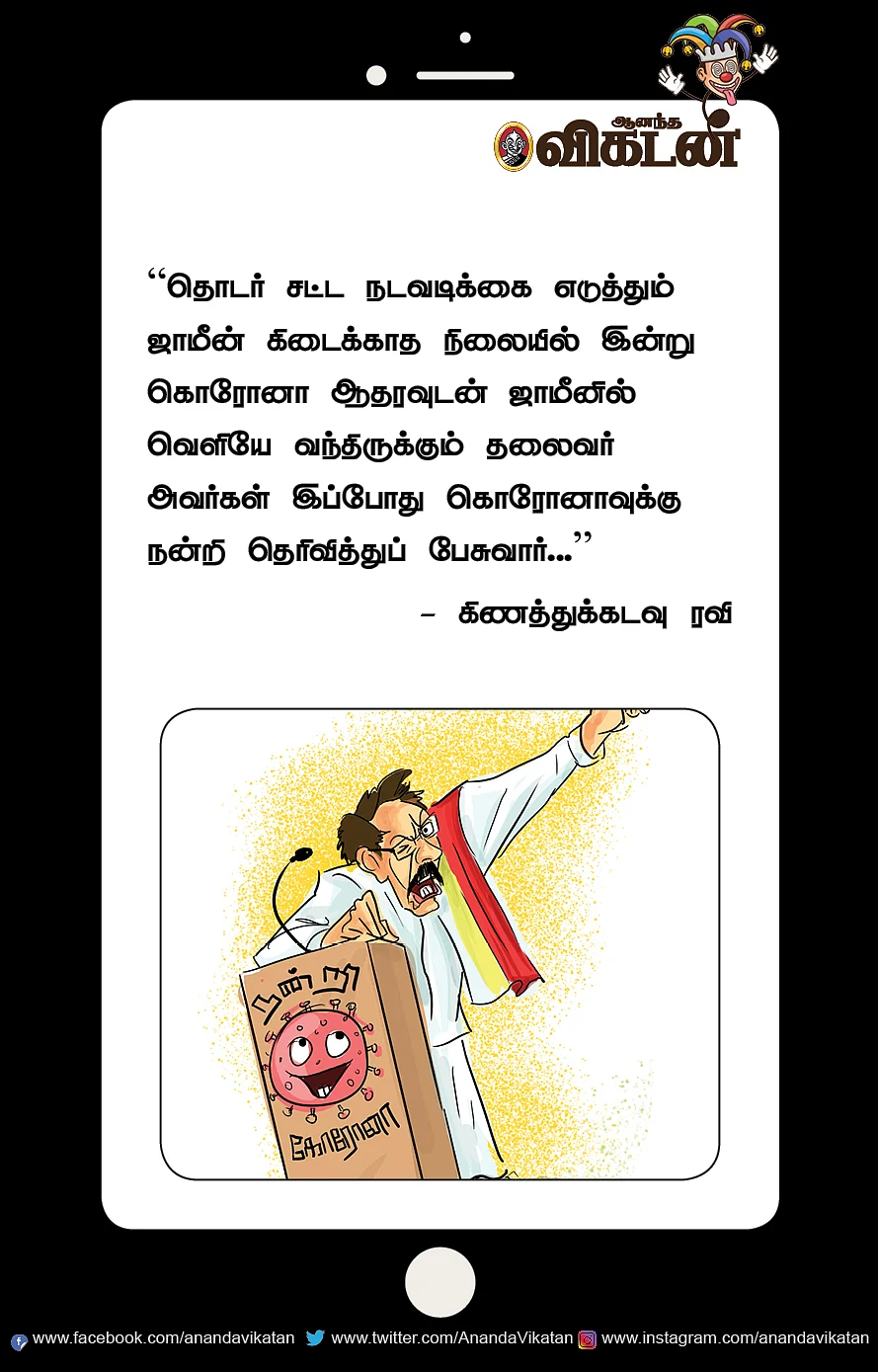 ஜோக்ஸ் - 2