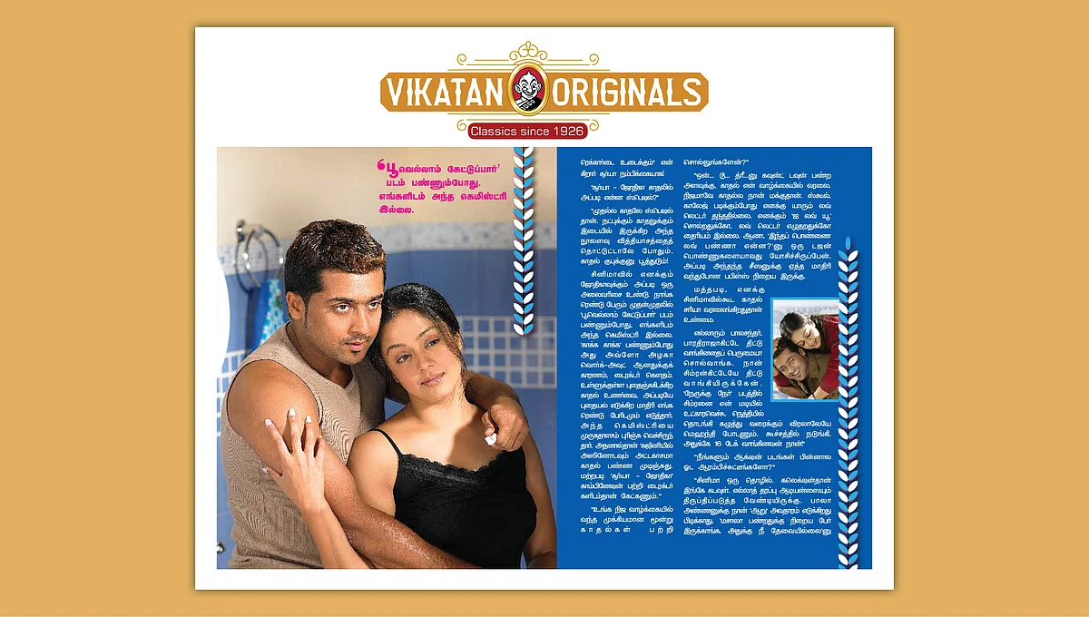 08/01/2006 தேதியிட்ட ஆனந்த விகடன் இதழிலிருந்து...