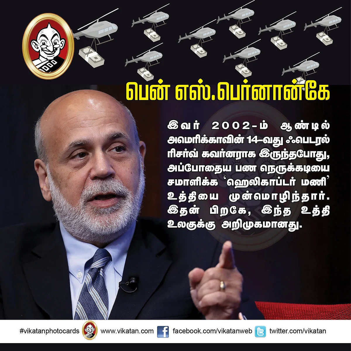 பென் எஸ்.பெர்னான்கே