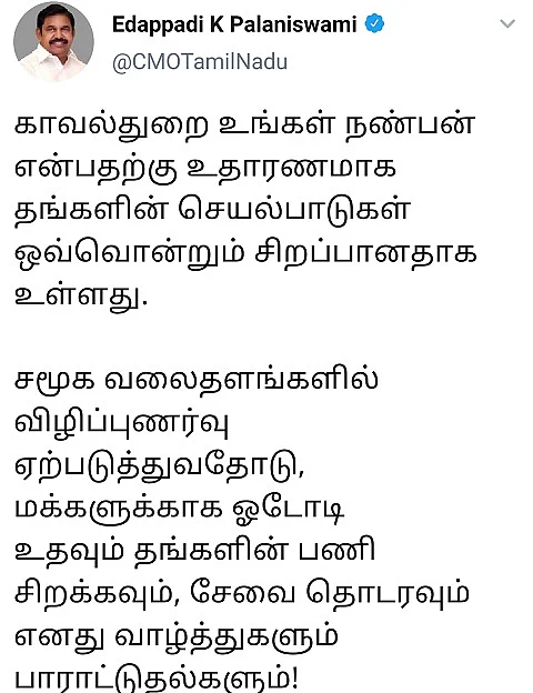முதல்வரின் பாராட்டு