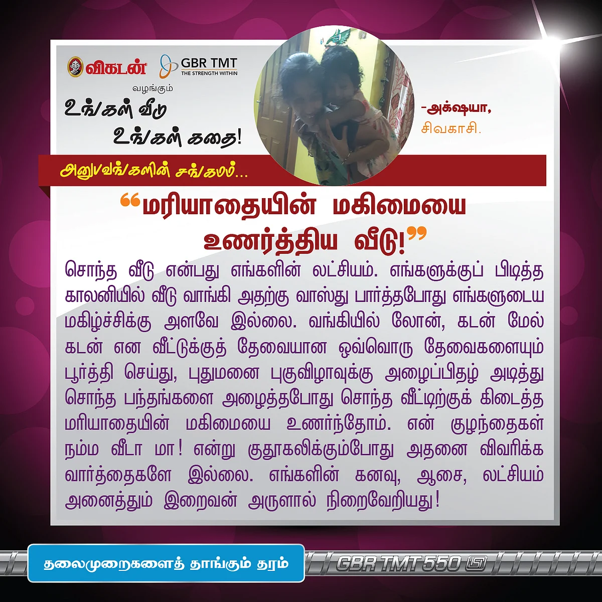 'சொந்த வீட்டில் சோம்பேறியாக வாழ்வேன்!' - உங்கள் வீடு, உங்கள் கதை!