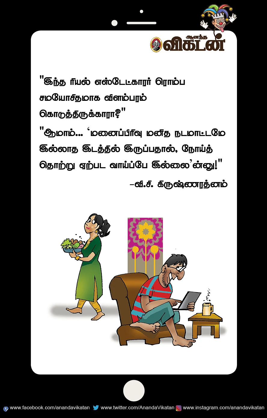 ஜோக்ஸ் - 3