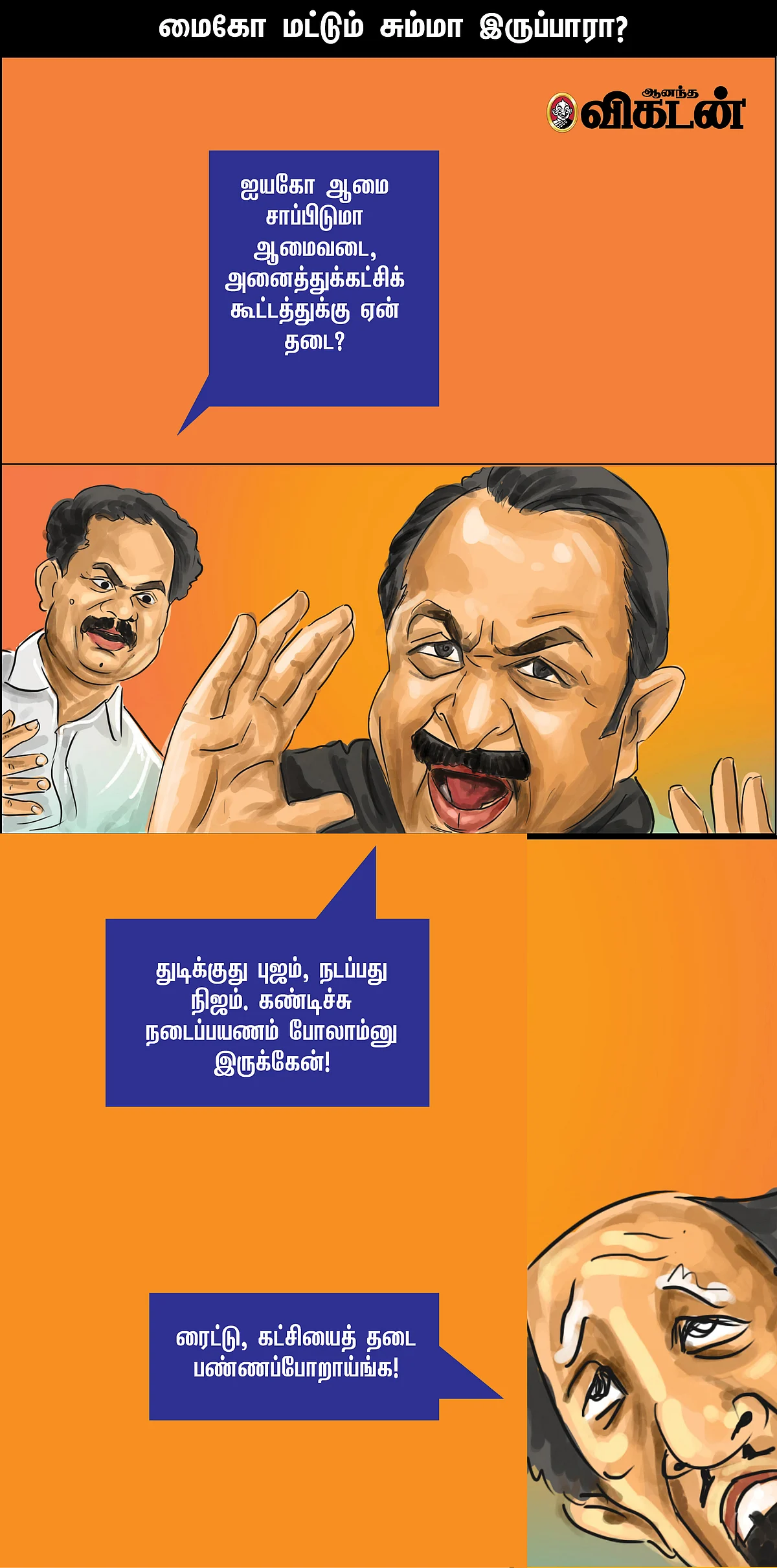மூணைத் தொட்டது யார்?