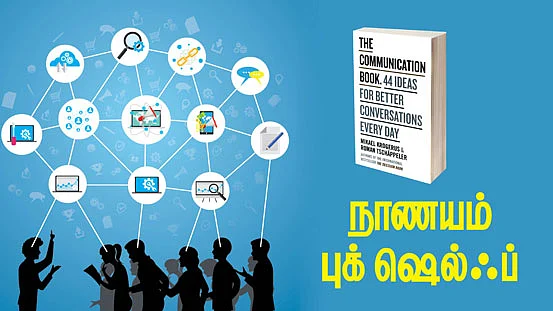 நாணயம் புக் ஷெல்ஃப்