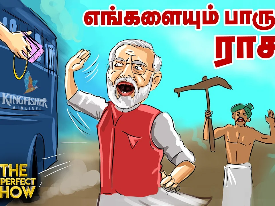 The Imperfect Show | 'உலகம் முழுவதும் Corona எப்போது முடிவுக்கு வரும்?'| 29/4/2020