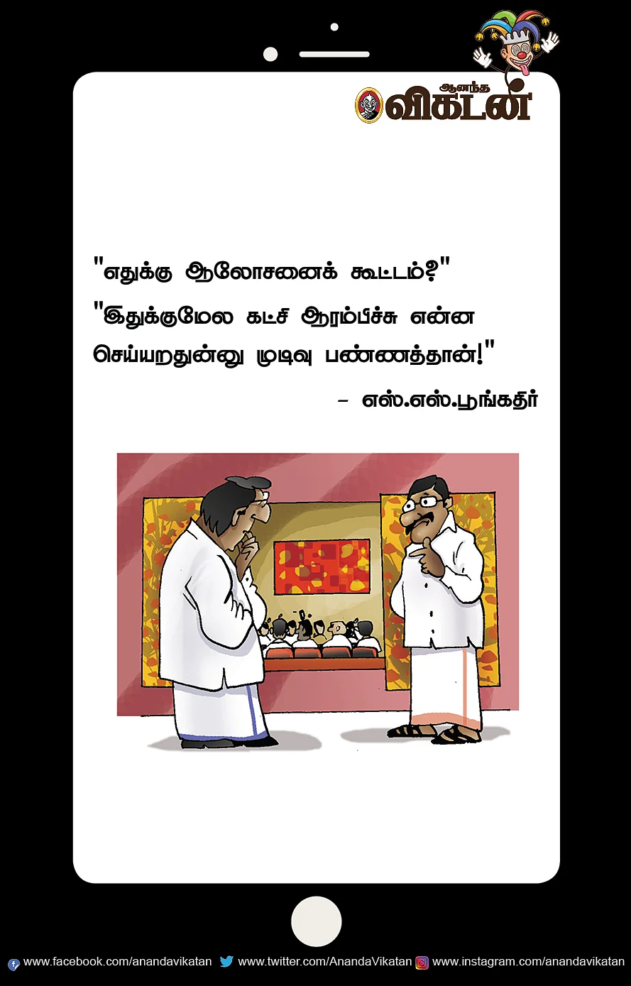 ஜோக்ஸ் - 2