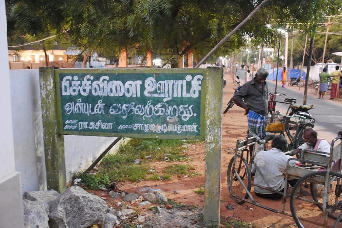 பிச்சிவிளை
