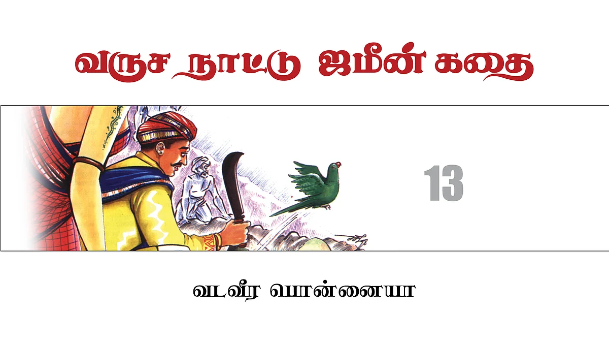 வருச நாட்டு ஜமீன் கதை - 13