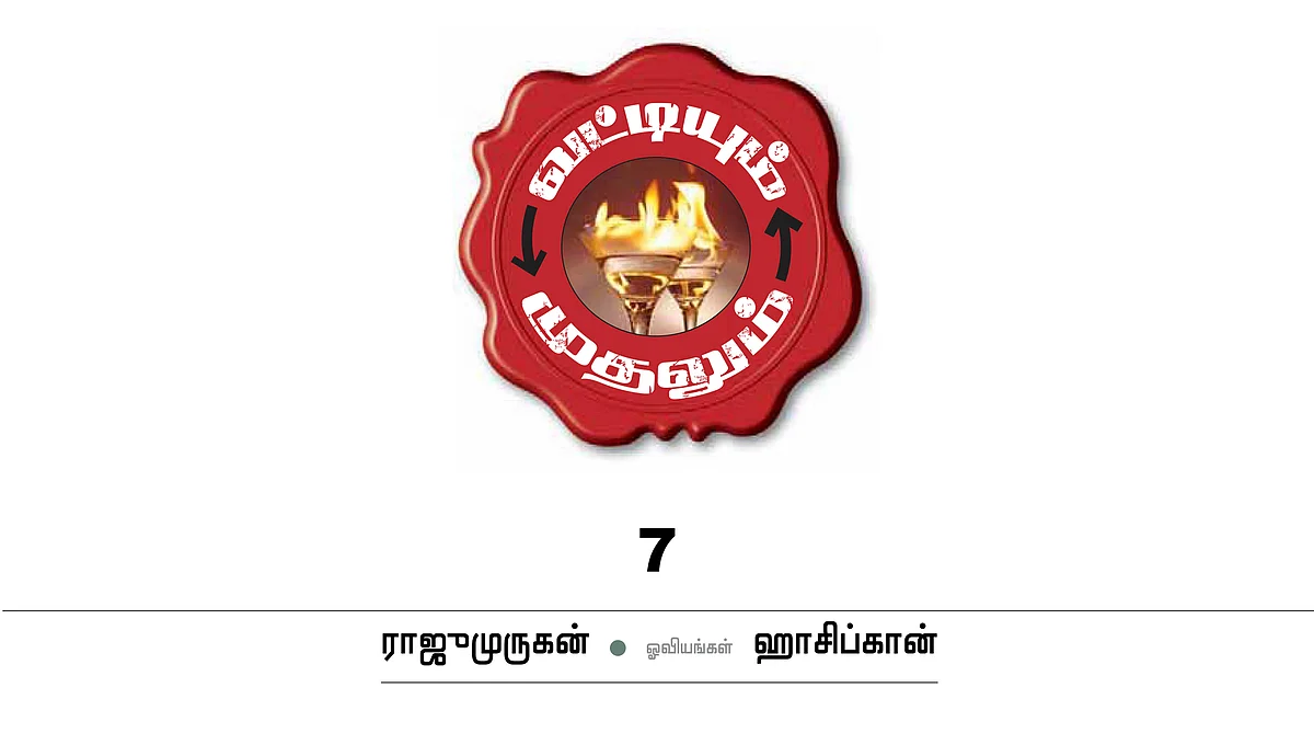 வட்டியும் முதலும் - 7