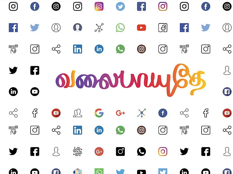 வலைபாயுதே