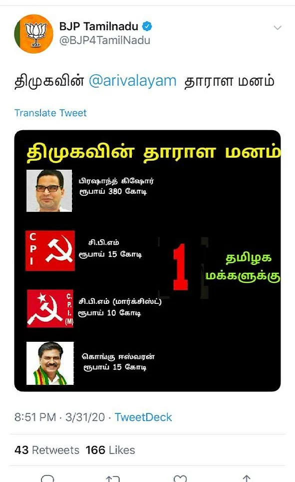 `பிரசாந்த் கிஷோர் சும்மா வேலை செய்ய வந்திருக்காரா?!’- தி.மு.க வழக்கும் பா.ஜ.க எதிர்க் கேள்வியும்