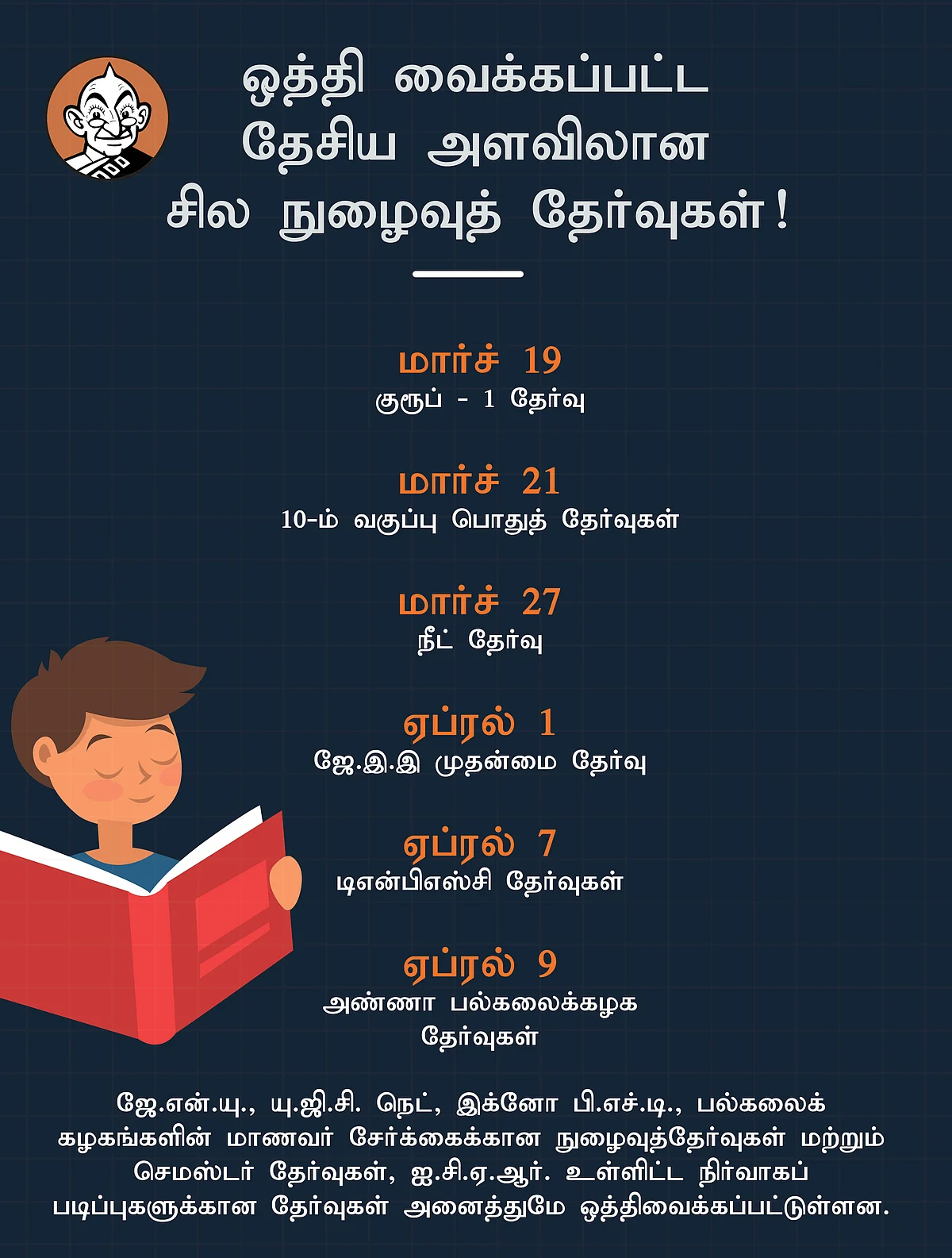 பள்ளிக் கல்வித்துறை