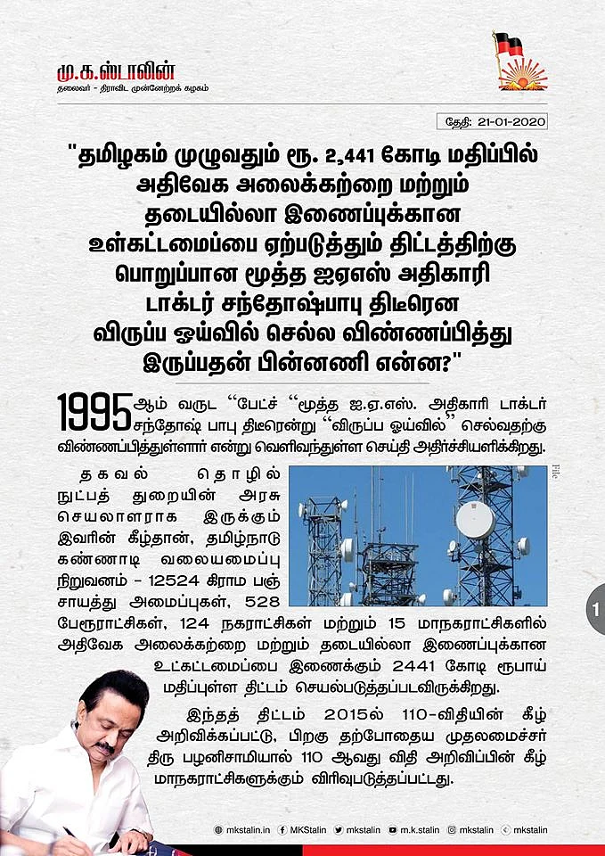 ஸ்டாலின் அறிக்கை