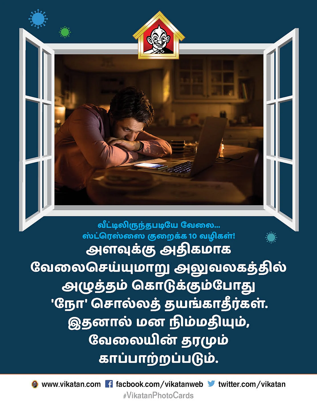 'நோ' சொல்ல தயங்காதீர்