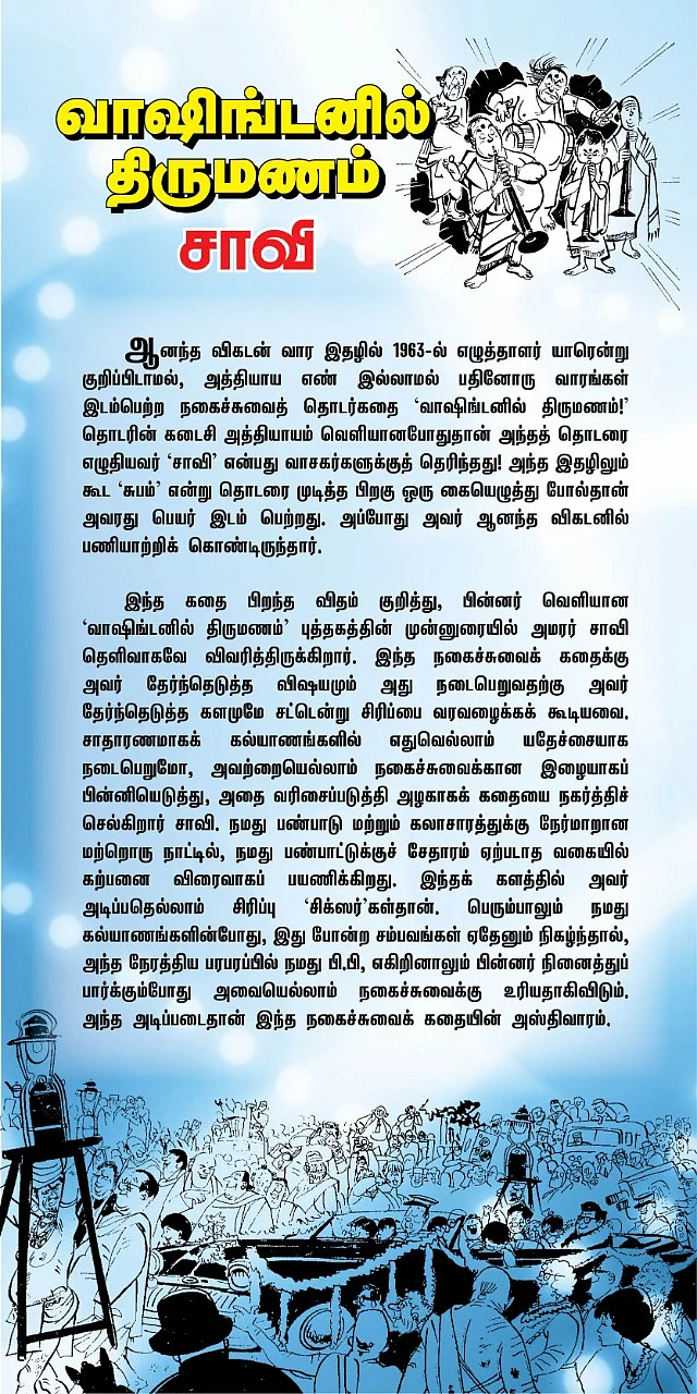 வாஷிங்டனில் திருமணம் - அறிமுகம்