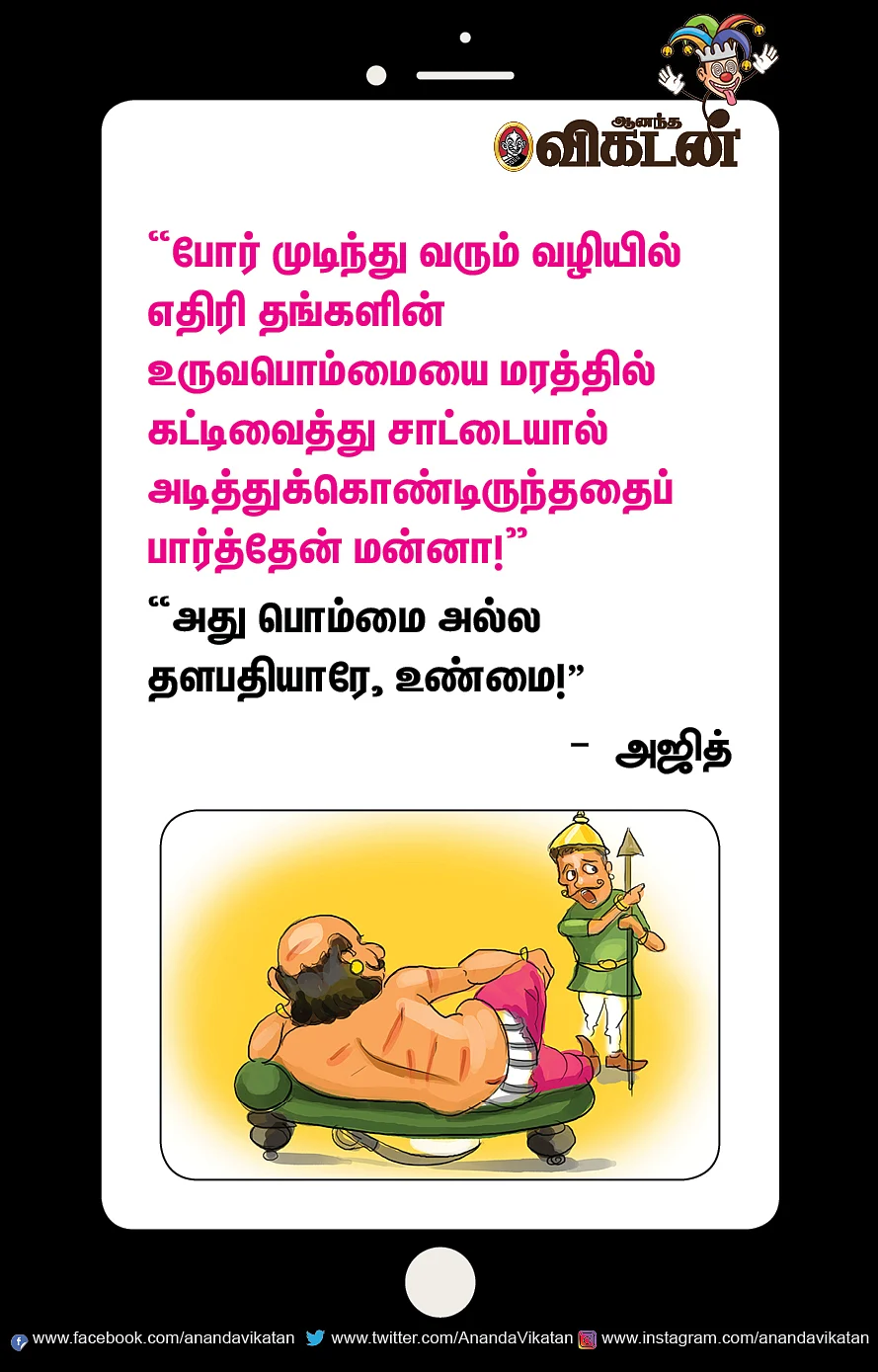 ஜோக்ஸ்