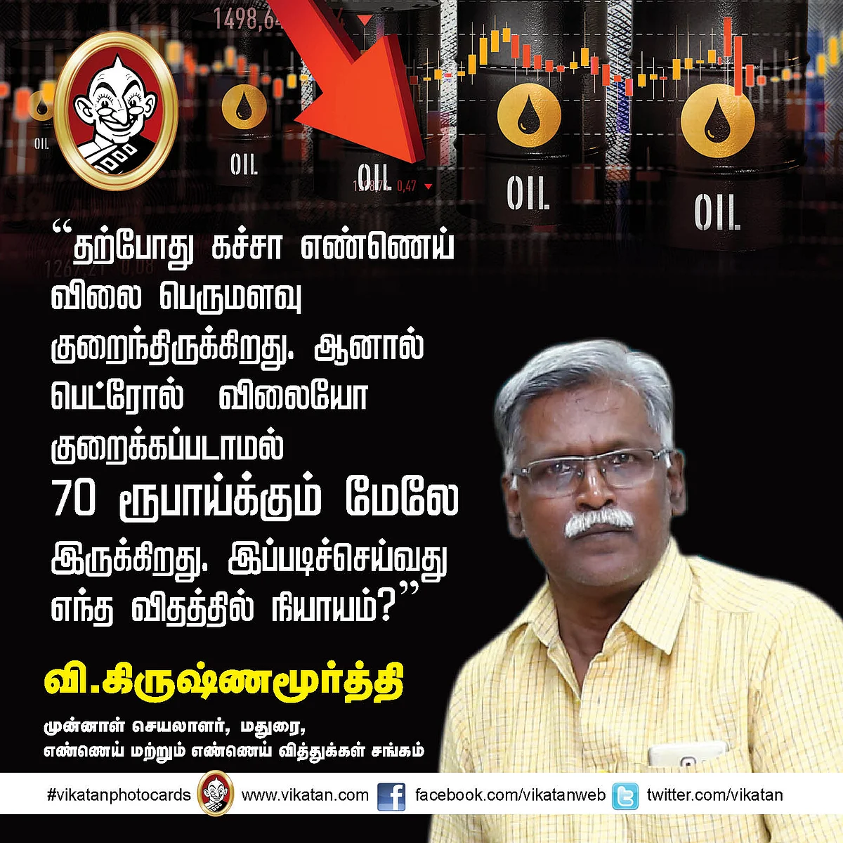 வி.கிருஷ்ணமூர்த்தி