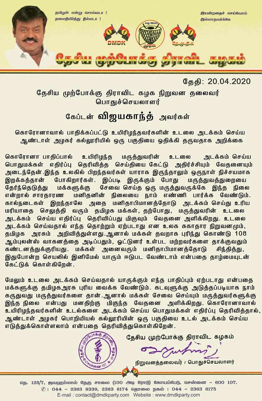 ``மிகுந்த வேதனை அடைந்தேன்... இறந்தவர்களின் உடலை அடக்கம் செய்ய நான் இடம் தருகிறேன்!'' - விஜயகாந்த்