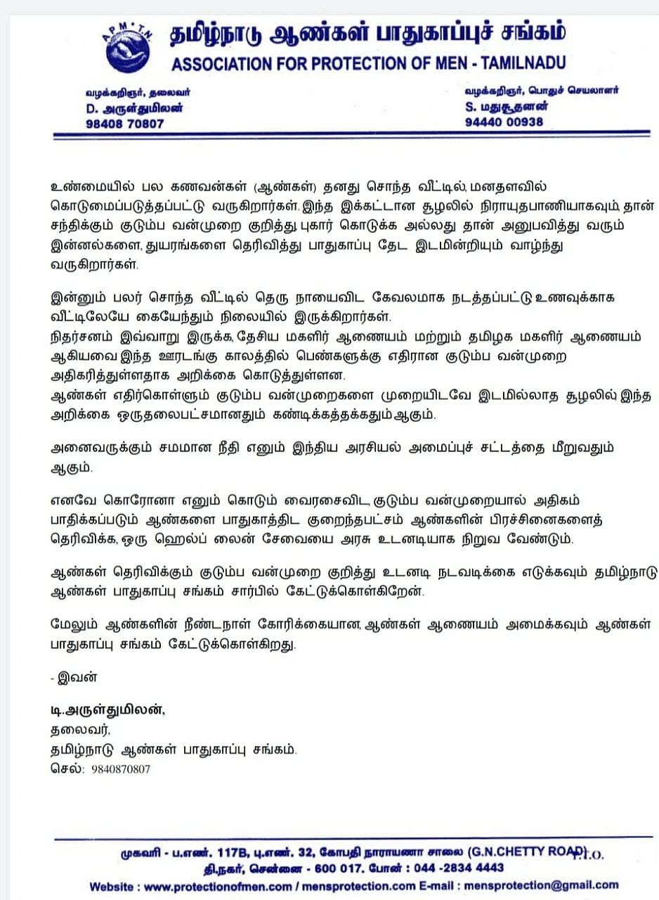 முதல்வருக்கு அனுப்பப்பட்ட மனு