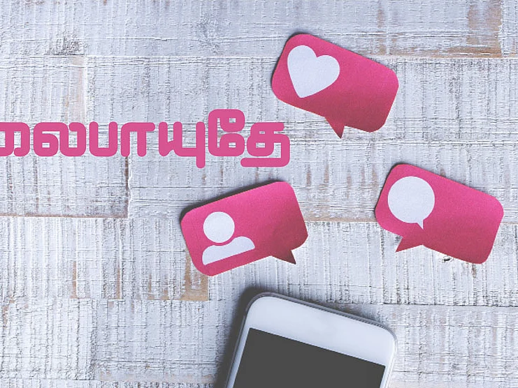 வலைபாயுதே