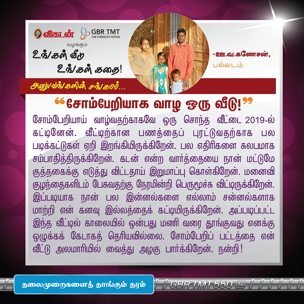 'சொந்த வீட்டில் சோம்பேறியாக வாழ்வேன்!' - உங்கள் வீடு, உங்கள் கதை!