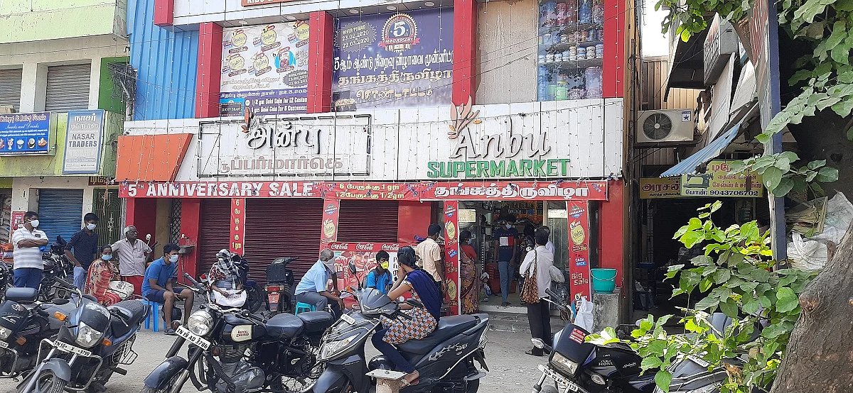 சூப்பர் மார்க்கெட்