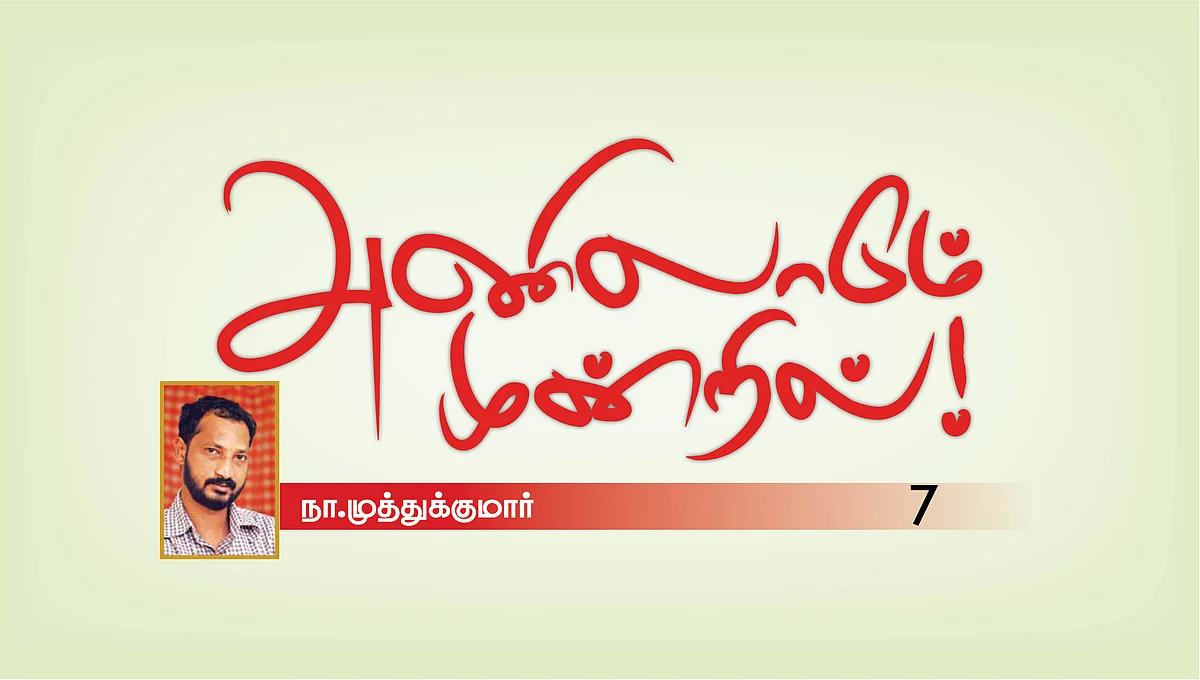 அணிலாடும் முன்றில்! - 7