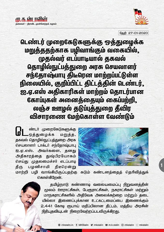 ஸ்டாலின் அறிக்கை