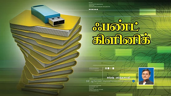 ஃபண்ட் கிளினிக்