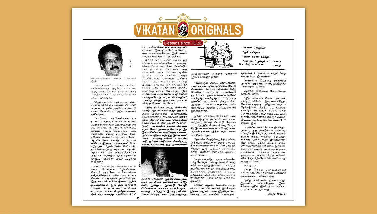 30/04/1995 தேதியிட்ட ஆனந்த விகடன் இதழிலிருந்து...
