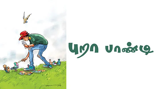 புறா பாண்டி