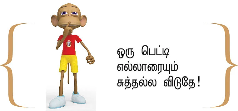 இறையுதிர் காடு - 73