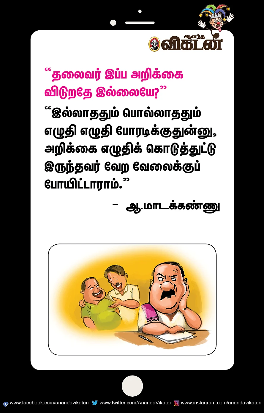 ஜோக்ஸ்